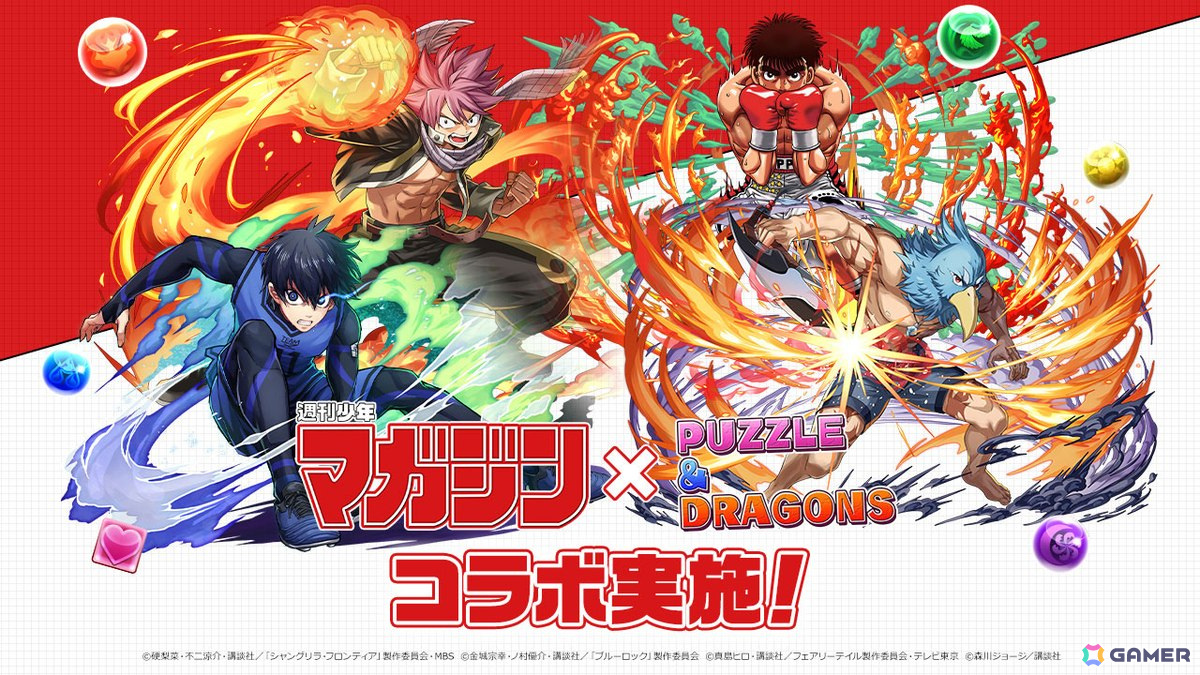 「パズドラ」で「週刊少年マガジン」コラボが12月1日より実施！「はじめの一歩」やアニメ「ブルーロック」のキャラたちが参戦の画像