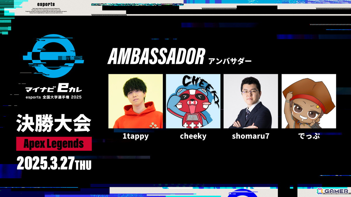 大学生esports選手権「マイナビeカレ ～esports全国大学選手権 2025～」のエントリーが開始！今年は競技タイトルに「ストリートファイター6」が追加の画像3