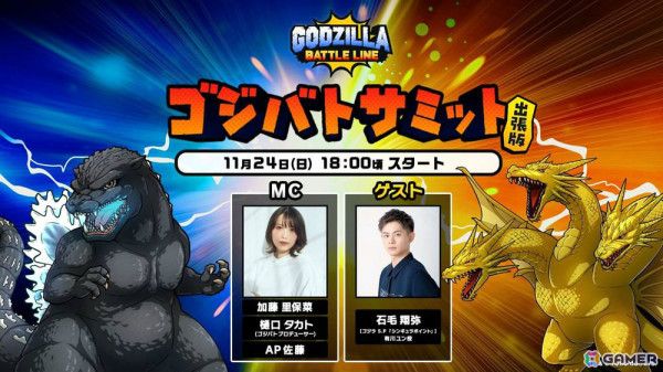 「ゴジラ バトルライン」映画「ゴジラ キング・オブ・モンスターズ」とのコラボイベントが開催！バーニングゴジラ（2019）など3体が★4バトルピースとして登場の画像7