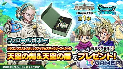 「ドラゴンクエストウォーク」イベント「災厄の目覚め」第1章が開催！★5ぶき「グリンガムの三竜鞭」などがゲットできる「天空の末裔タバサ装備ふくびき」も登場の画像10