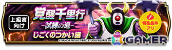 「ドラゴンクエストウォーク」イベント「災厄の目覚め」第1章が開催！★5ぶき「グリンガムの三竜鞭」などがゲットできる「天空の末裔タバサ装備ふくびき」も登場の画像8