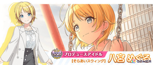 シャニマス」八宮めぐる、杜野凛世のifの未来が垣間見える「パラレル