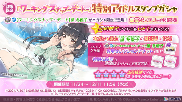 「シャニマス」八宮めぐる、杜野凛世のifの未来が垣間見える「パラレルコレクション」が開催！「シャニマス＆シャニソン運営レター生配信」は12月9日に配信の画像5