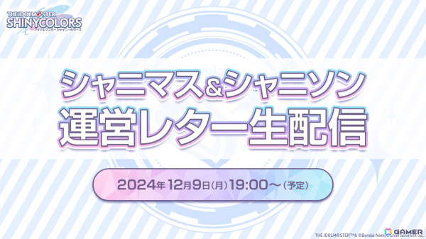 「シャニマス」八宮めぐる、杜野凛世のifの未来が垣間見える「パラレルコレクション」が開催！「シャニマス＆シャニソン運営レター生配信」は12月9日に配信の画像6