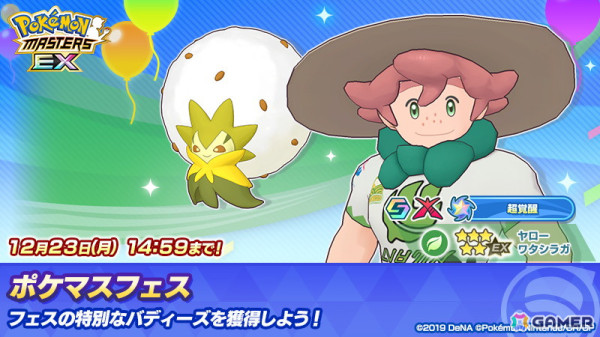 「ポケモンマスターズ EX」メインストーリー「アルセウス編」第2章が追加！「★5アルコスダンデ＆リザードン」が登場の画像17
