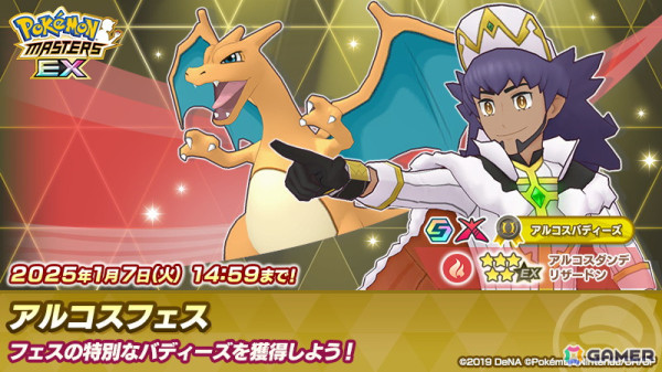 「ポケモンマスターズ EX」メインストーリー「アルセウス編」第2章が追加！「★5アルコスダンデ＆リザードン」が登場の画像7
