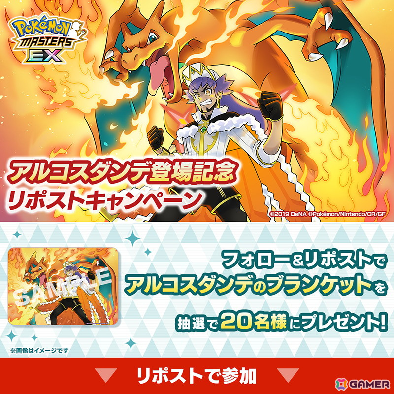 「ポケモンマスターズ EX」メインストーリー「アルセウス編」第2章が追加！「★5アルコスダンデ＆リザードン」が登場の画像