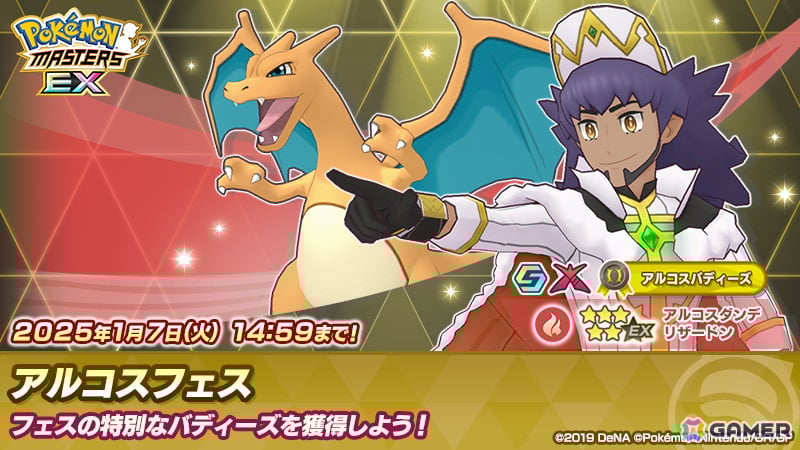 ポケモンマスターズ EX」メインストーリー「アルセウス編」第2章