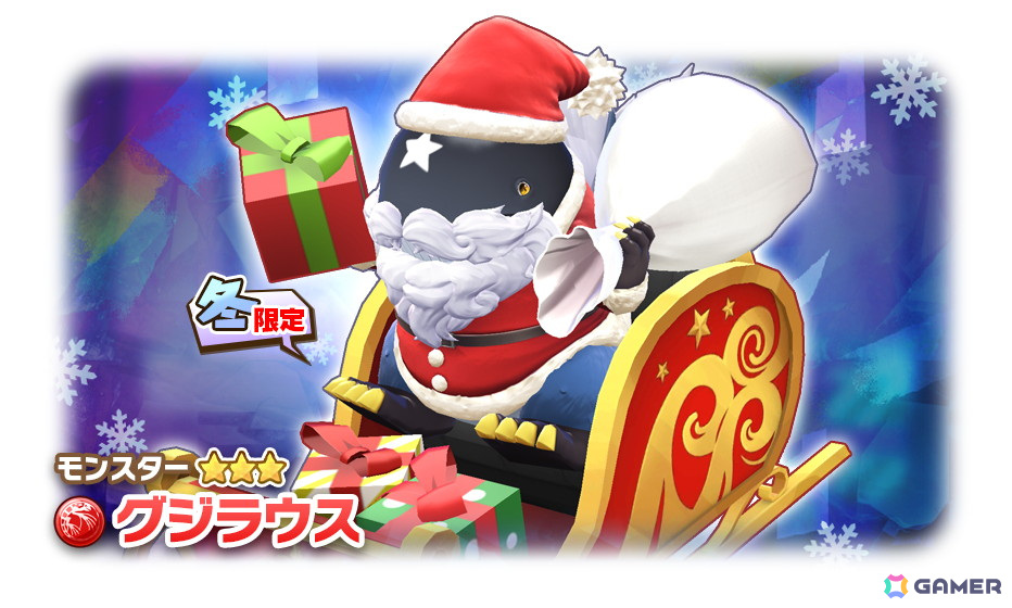 「LINE:モンスターファーム」新モンスターが登場する「クリスマススタフェス」が11月30日より開催!グジラ種「グジラウス」やプラント種「ミツボシソウ」が登場の画像