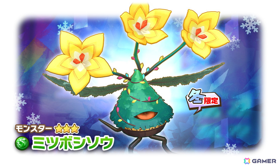「LINE:モンスターファーム」新モンスターが登場する「クリスマススタフェス」が11月30日より開催!グジラ種「グジラウス」やプラント種「ミツボシソウ」が登場の画像