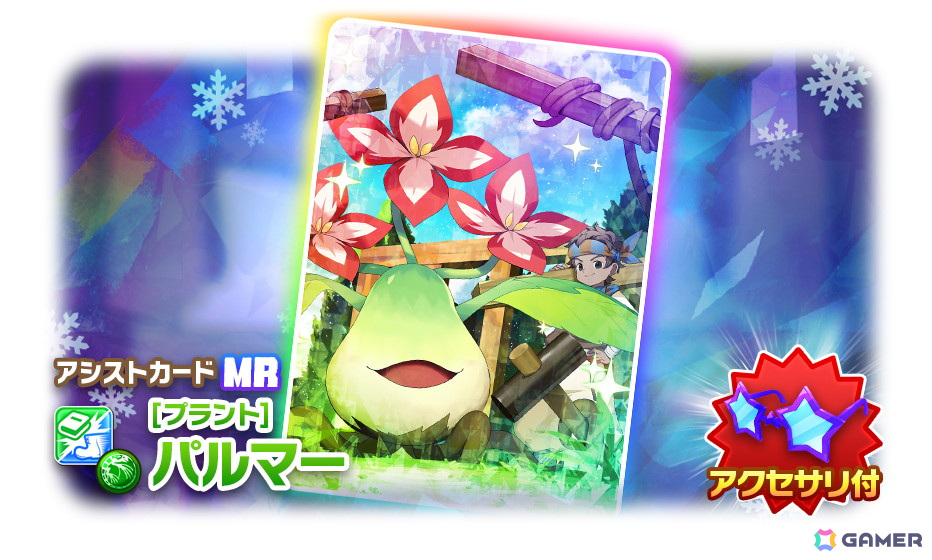 「LINE:モンスターファーム」新モンスターが登場する「クリスマススタフェス」が11月30日より開催!グジラ種「グジラウス」やプラント種「ミツボシソウ」が登場の画像