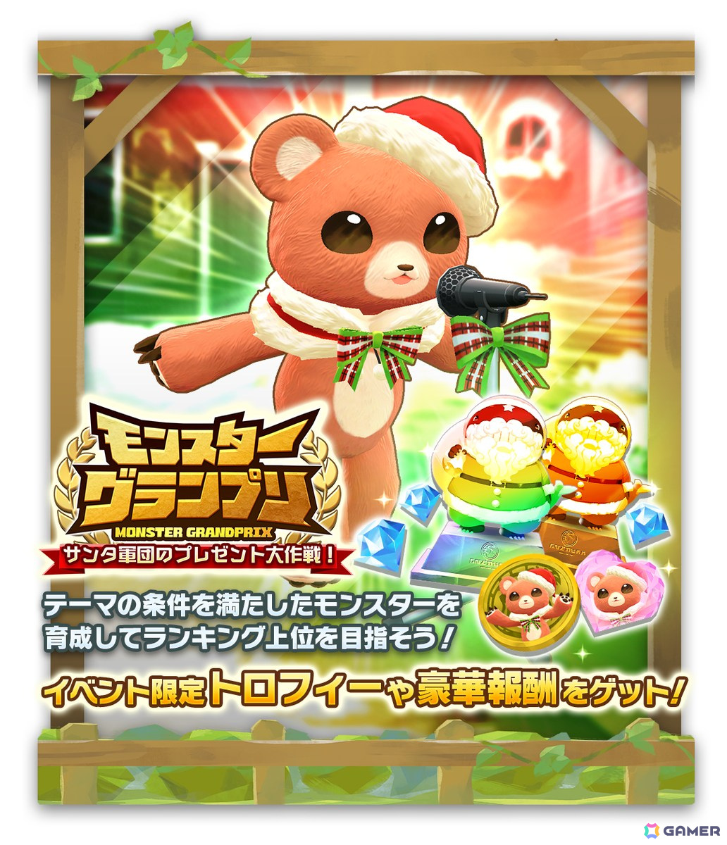 「LINE:モンスターファーム」新モンスターが登場する「クリスマススタフェス」が11月30日より開催!グジラ種「グジラウス」やプラント種「ミツボシソウ」が登場の画像