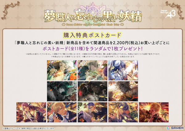 「夢職人と忘れじの黒い妖精」のコラボカフェがeeo Cafeにて12月17日より開催！イベントビジュアルを使用したグッズやコラボフードを販売の画像10