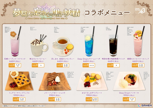 「夢職人と忘れじの黒い妖精」のコラボカフェがeeo Cafeにて12月17日より開催！イベントビジュアルを使用したグッズやコラボフードを販売の画像11