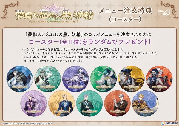 「夢職人と忘れじの黒い妖精」のコラボカフェがeeo Cafeにて12月17日より開催！イベントビジュアルを使用したグッズやコラボフードを販売の画像12