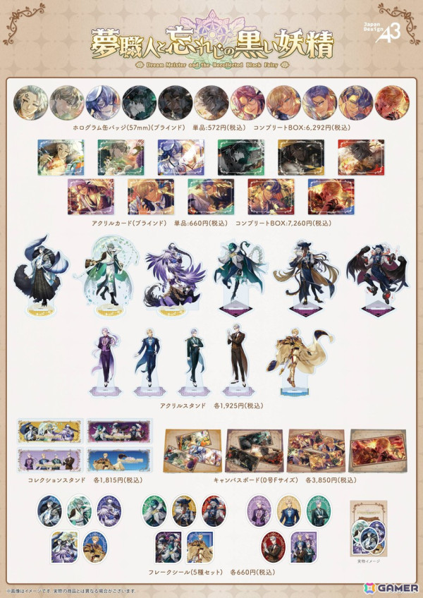 「夢職人と忘れじの黒い妖精」のコラボカフェがeeo Cafeにて12月17日より開催！イベントビジュアルを使用したグッズやコラボフードを販売の画像2