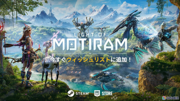 機械獣（メカニマル）をテーマにしたオープンワールドサバイバルゲーム「LIGHT OF MOTIRAM」が発表！の画像1