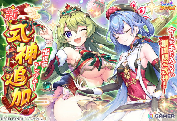 「あやかしランブル！」クリスマス衣装の「★5 風天」「★5 マナカ」が登場！「★5 ユメ」が手に入る逢魔襲来イベントもの画像1
