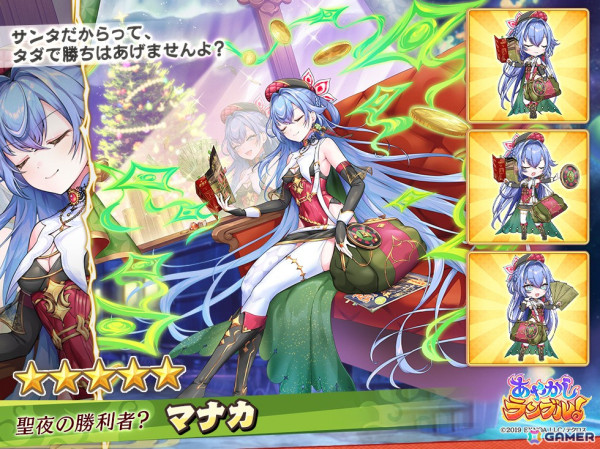 「あやかしランブル！」クリスマス衣装の「★5 風天」「★5 マナカ」が登場！「★5 ユメ」が手に入る逢魔襲来イベントもの画像3