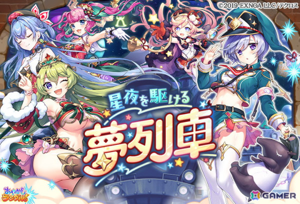 「あやかしランブル！」クリスマス衣装の「★5 風天」「★5 マナカ」が登場！「★5 ユメ」が手に入る逢魔襲来イベントもの画像5