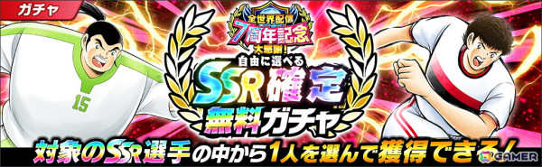 「キャプテン翼 ～たたかえドリームチーム～」で「全世界配信7周年記念ライジングサンFINALSキャンペーン」が11月30日より開催！の画像4