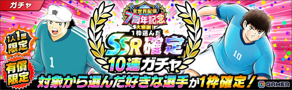 「キャプテン翼 ～たたかえドリームチーム～」で「全世界配信7周年記念ライジングサンFINALSキャンペーン」が11月30日より開催！の画像9