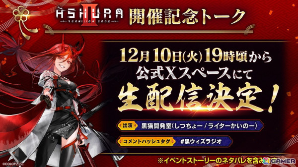 「黒猫のウィズ」でイベント「ASHURA:VERMILION EDGEII」が開催！シュリ（CV：沢城みゆき）やキリヤ（CV：赤羽根健治）らがガチャに登場の画像7