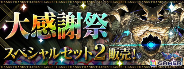 「パズドラ」で開催中の「パズドラ大感謝祭」で12月のイベントが実施！魔法石合計100個＆★7フェス限確定10連ガチャが合計2回もらえるチャンスの画像5