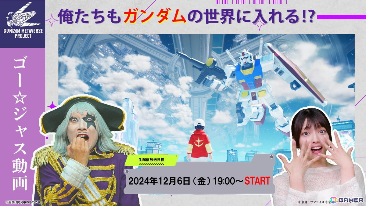 「ガンダム」×「初音ミク」コラボレーションライブの詳細が発表!「ワールドイズマイン」「FLYING IN THE SKY」などの楽曲も披露の画像