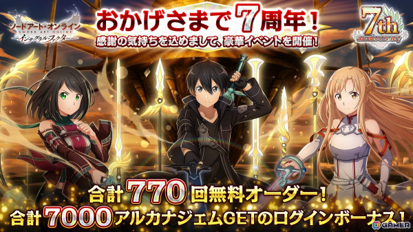 「SAO IF」7周年記念の最大770回無料オーダーが開催！第二章「アインクラッド第十九層」や新要素「チェインスキル」も追加の画像1