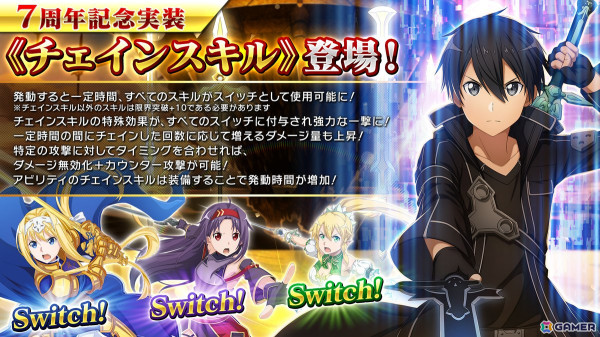 「SAO IF」7周年記念の最大770回無料オーダーが開催！第二章「アインクラッド第十九層」や新要素「チェインスキル」も追加の画像11