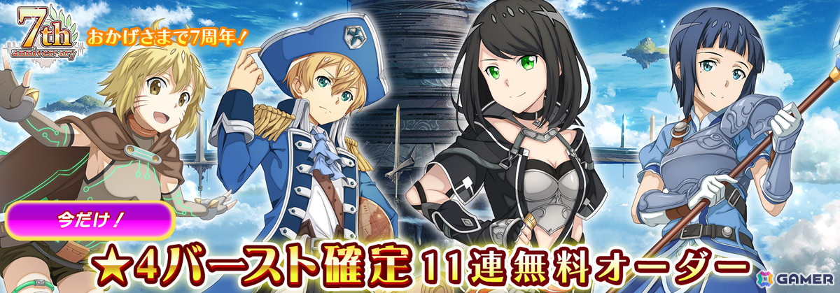 「SAO IF」7周年記念の最大770回無料オーダーが開催!第二章「アインクラッド第十九層」や新要素「チェインスキル」も追加の画像