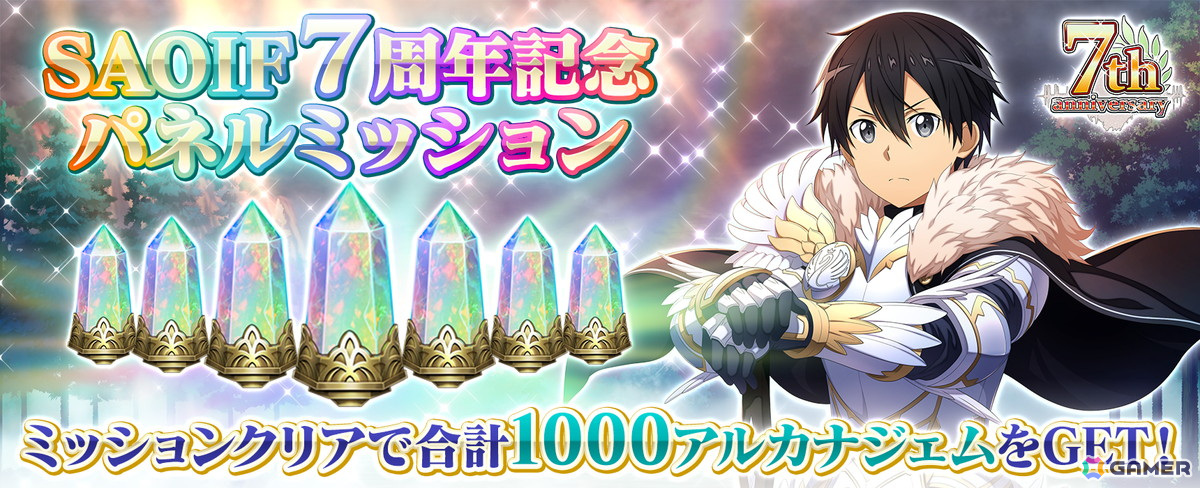 「SAO IF」7周年記念の最大770回無料オーダーが開催!第二章「アインクラッド第十九層」や新要素「チェインスキル」も追加の画像