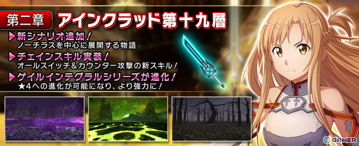 「SAO IF」7周年記念の最大770回無料オーダーが開催!第二章「アインクラッド第十九層」や新要素「チェインスキル」も追加の画像
