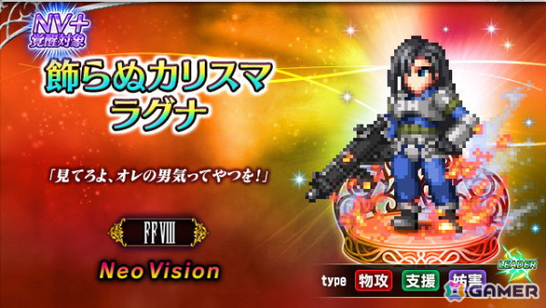 「FFBE」に「FFVIII」から新ユニット「SeeDの精鋭スコール」「飾らぬカリスマ ラグナ」が11月30日より参戦！の画像2