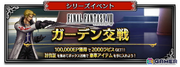 「FFBE」に「FFVIII」から新ユニット「SeeDの精鋭スコール」「飾らぬカリスマ ラグナ」が11月30日より参戦！の画像3