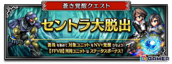 「FFBE」に「FFVIII」から新ユニット「SeeDの精鋭スコール」「飾らぬカリスマ ラグナ」が11月30日より参戦！の画像5