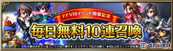 「FFBE」に「FFVIII」から新ユニット「SeeDの精鋭スコール」「飾らぬカリスマ ラグナ」が11月30日より参戦！の画像6