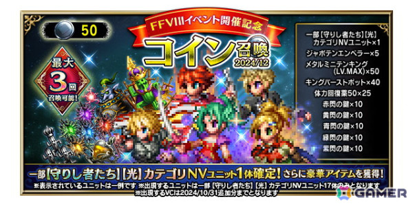 「FFBE」に「FFVIII」から新ユニット「SeeDの精鋭スコール」「飾らぬカリスマ ラグナ」が11月30日より参戦！の画像7