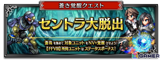 「FFBE」に「FFVIII」から新ユニット「SeeDの精鋭スコール」「飾らぬカリスマ ラグナ」が11月30日より参戦！の画像
