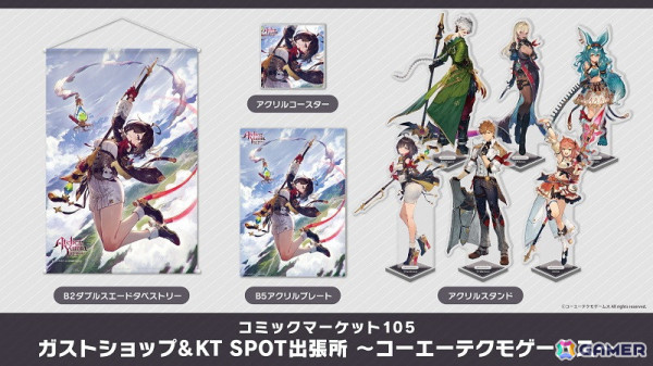「ガストショップ＆KT SPOT出張所～コーエーテクモゲームス～」のC105出展情報が公開！「ユミアのアトリエ」グッズが早くも登場の画像2