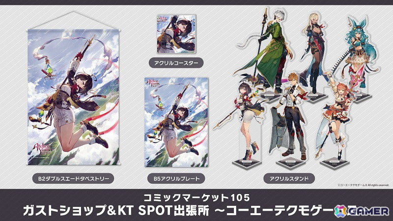 「ガストショップ&KT SPOT出張所~コーエーテクモゲームス~」のC105出展情報が公開!「ユミアのアトリエ」グッズが早くも登場の画像