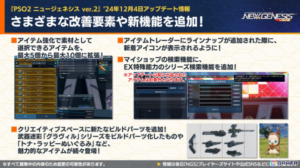 「PSO2 ニュージェネシス」で「葬送のフリーレン」とのコラボが決定！冬の中規模アップデート「光の祝祭と闇の暴王」や「超・創世祭」、MBTLコラボの情報もの画像11