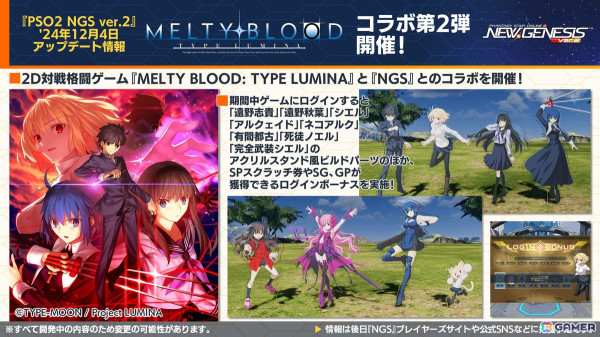 「PSO2 ニュージェネシス」で「葬送のフリーレン」とのコラボが決定！冬の中規模アップデート「光の祝祭と闇の暴王」や「超・創世祭」、MBTLコラボの情報もの画像12