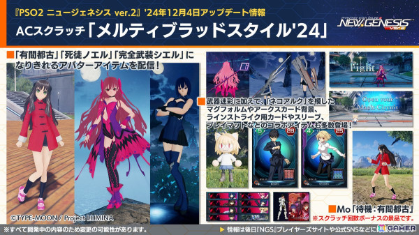 「PSO2 ニュージェネシス」で「葬送のフリーレン」とのコラボが決定！冬の中規模アップデート「光の祝祭と闇の暴王」や「超・創世祭」、MBTLコラボの情報もの画像13