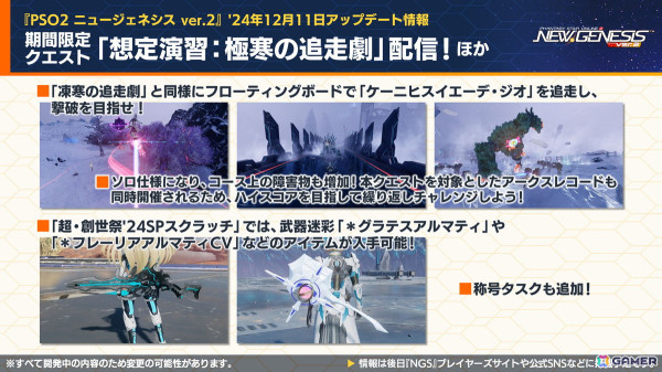 「PSO2 ニュージェネシス」で「葬送のフリーレン」とのコラボが決定！冬の中規模アップデート「光の祝祭と闇の暴王」や「超・創世祭」、MBTLコラボの情報もの画像15