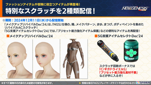 「PSO2 ニュージェネシス」で「葬送のフリーレン」とのコラボが決定！冬の中規模アップデート「光の祝祭と闇の暴王」や「超・創世祭」、MBTLコラボの情報もの画像17