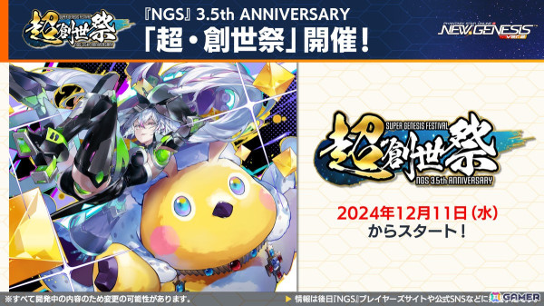 「PSO2 ニュージェネシス」で「葬送のフリーレン」とのコラボが決定！冬の中規模アップデート「光の祝祭と闇の暴王」や「超・創世祭」、MBTLコラボの情報もの画像2