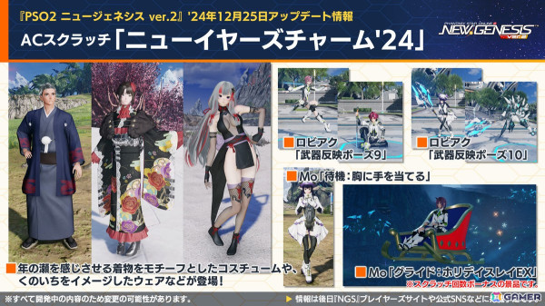 「PSO2 ニュージェネシス」で「葬送のフリーレン」とのコラボが決定！冬の中規模アップデート「光の祝祭と闇の暴王」や「超・創世祭」、MBTLコラボの情報もの画像22