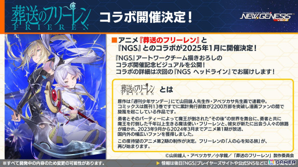 「PSO2 ニュージェネシス」で「葬送のフリーレン」とのコラボが決定！冬の中規模アップデート「光の祝祭と闇の暴王」や「超・創世祭」、MBTLコラボの情報もの画像30